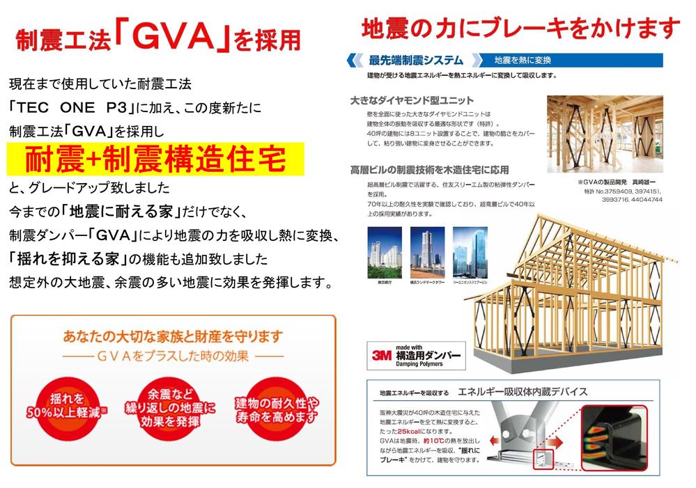 Construction ・ Construction method ・ specification. Put a brake on earthquake! To deafen the energy of the earthquake in the residential, State-of-the-art technology to minimize the damage to the structure! Major earthquake Ya precious home, It protects against minor aftershock.