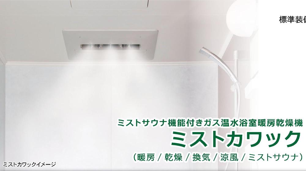 Other Equipment. Equipped with a mist sauna function to the function of the Kawakku. Wash the dirt of pores, Your skin clean. It can make in everyday life the moist and smooth your skin! Also, Since the warm from the body of the core, Also warmth after bathing is sustained, Less likely to Yuzame.