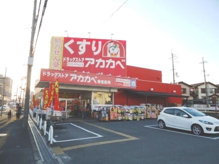 Drug store. Until drugstores Red Cliff Kaori shop 74m