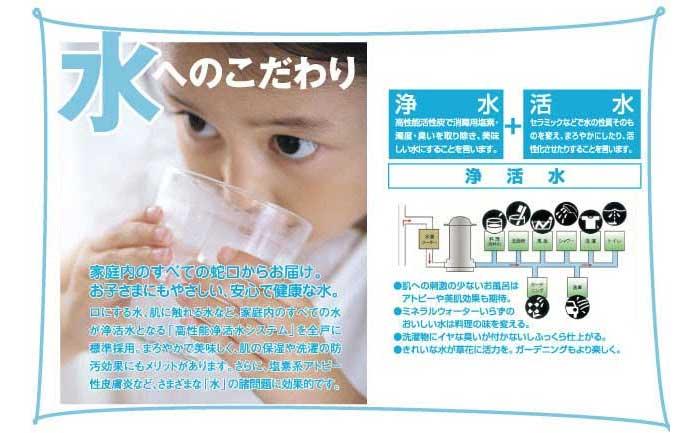 Other Equipment. In Yusei, Standard adopted "high-performance Kiyoshikatsu water system" in all houses. A high-performance activated carbon and ceramic balls, Musty odor that impair the taste of residual chlorine and water the underlying of the chlorine smell, Turbidity, To remove harmful substances such as trihalomethane, "Kiyoshikatsusui" of. From any faucet, Delicious and clean water will come out.