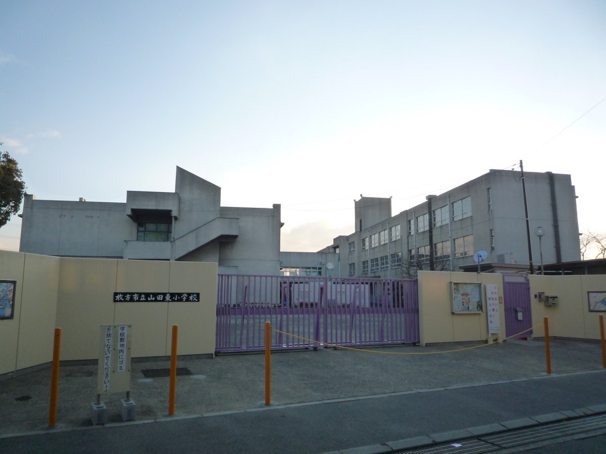 Primary school. 574m to Hirakata Municipal Yamadahigashi elementary school (elementary school)