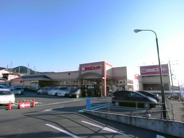 Supermarket. 604m to the Kansai Super Kuraji shop