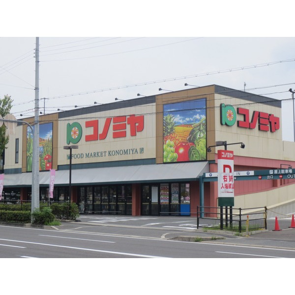 Supermarket. Konomiya Hirakata store up to (super) 711m