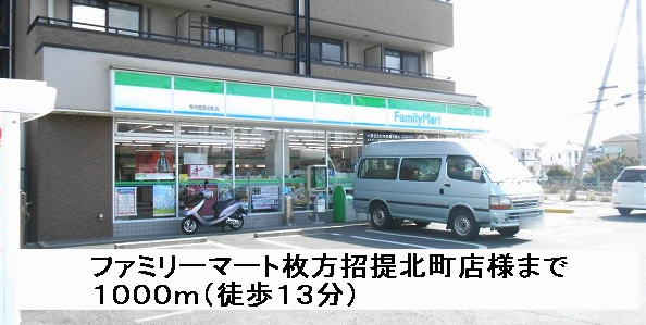 Convenience store. FamilyMart Hirakata Shodaikita the town like to (convenience store) 1000m