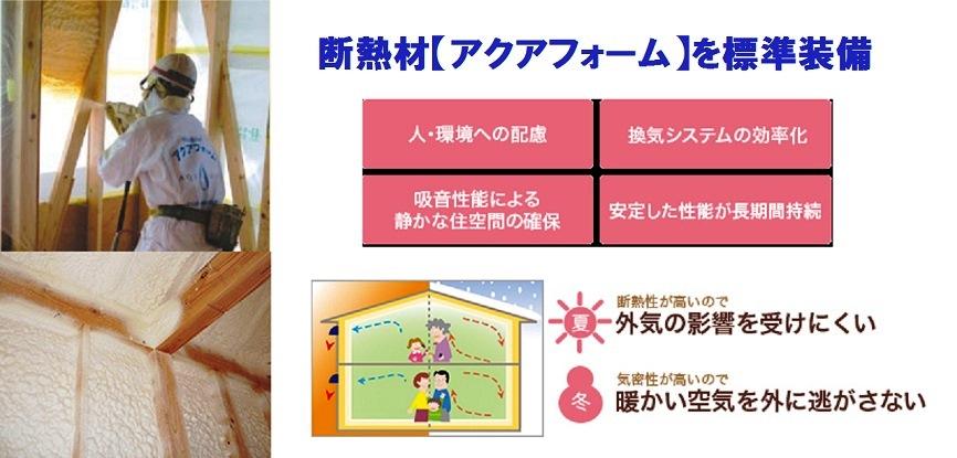 Construction ・ Construction method ・ specification. Thermal insulation material system by urethane foam that utilizes the power of the water. Peace of mind of the people who live ・ Safety is, of course, To maintain a comfortable living environment.