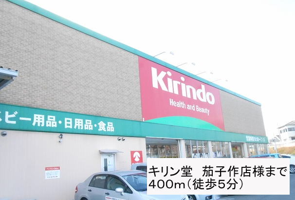 Dorakkusutoa. Kirindo Nasuzukuri store like (drug stores) to 400m