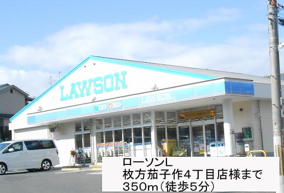 Convenience store. Lawson L Hirakata Nasuzukuri 4-chome like (convenience store) to 350m