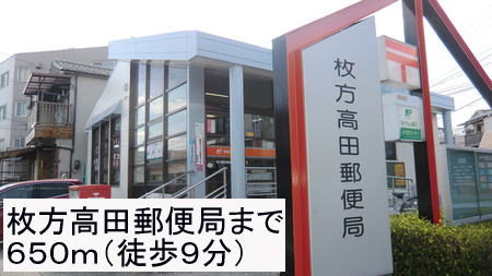 post office. Hirakata Takada post office until the (post office) 650m