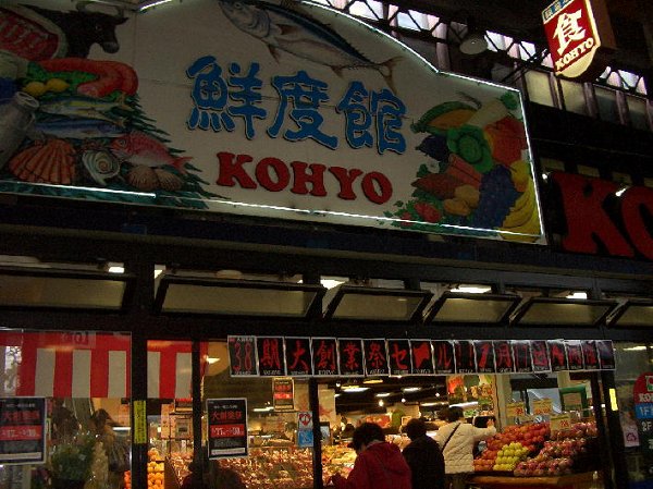 Supermarket. Koyo Ibaraki store up to (super) 190m