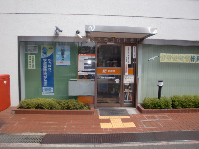 post office. Ibaraki Kasugaoka 710m to the post office (post office)