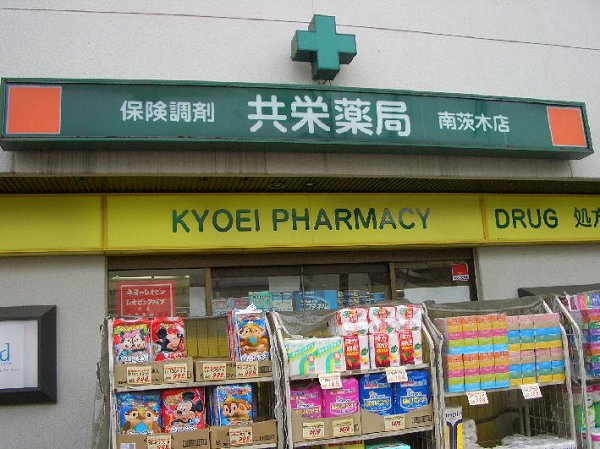 Dorakkusutoa. 671m to prosperity pharmacy Minami Ibaraki shop (drugstore)