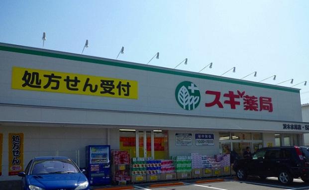 Drug store. 527m until cedar pharmacy Ibaraki Mizuo shop