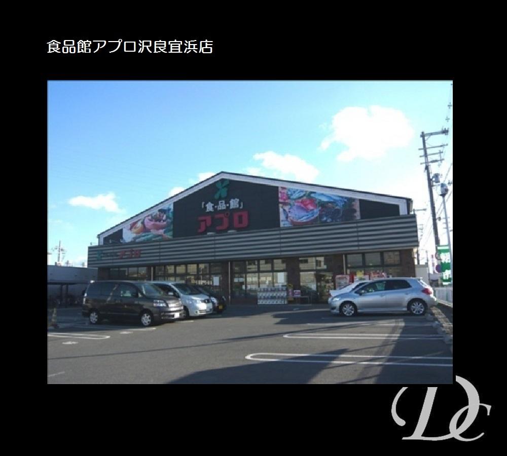 Supermarket. Until the food hall APRO sawaragi shop 557m