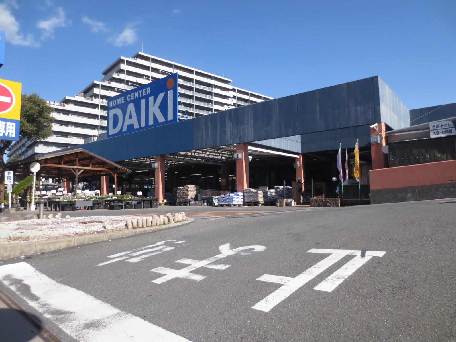 Home center. Daiki Ibaraki store up (home improvement) 1892m