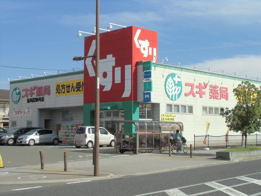 Drug store. 508m until cedar pharmacy Ayukawa shop