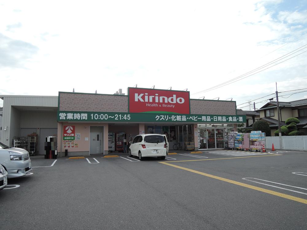 Drug store. Kirindo 485m to Yanagawa Takatsuki store