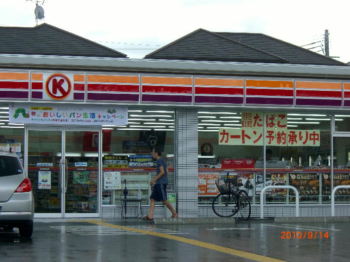 Convenience store. Circle K Ibaraki Sawaragihama store up (convenience store) 245m