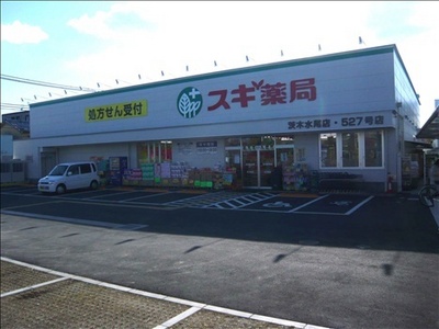 Dorakkusutoa. 503m until cedar pharmacy (drugstore)