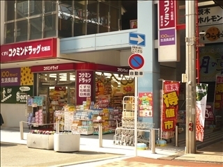 Dorakkusutoa. Kokumin drag Betsuin shop 326m until (drugstore)