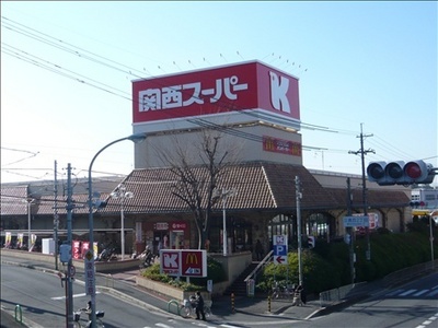 Supermarket. 1120m to the Kansai Super Mishimaoka store (Super)