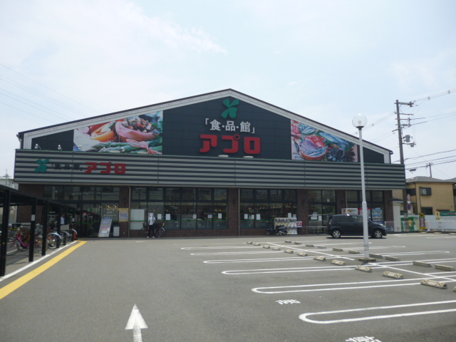 Supermarket. 700m until the food hall APRO sawaragi store (Super)