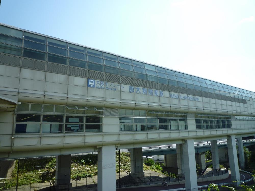 station. Osaka Monorail [Osaka University Hospital before] 1450m to the station