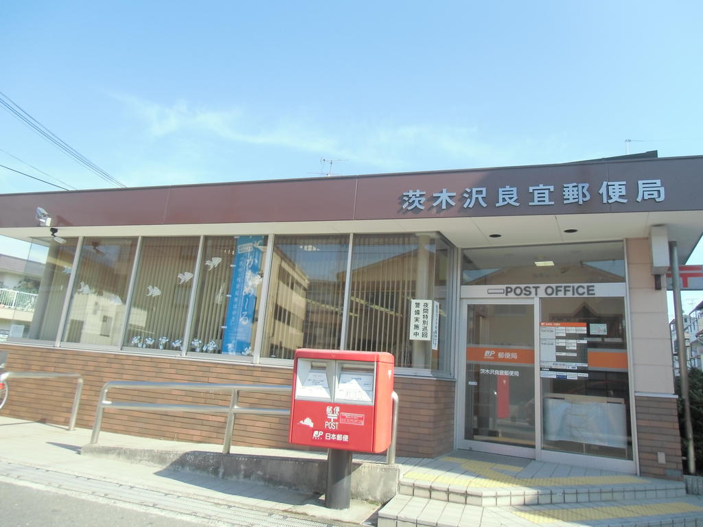 post office. Ibaraki sawaragi 1203m to the post office (post office)