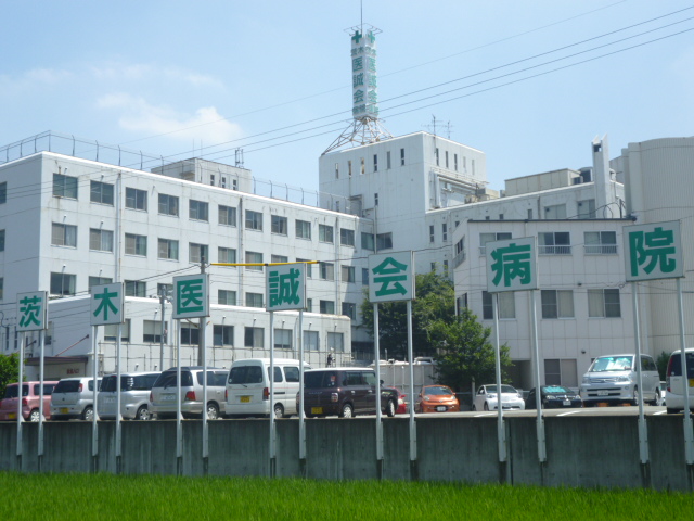 Hospital. Ibaraki Medical Makotokai hospital (hospital) to 950m