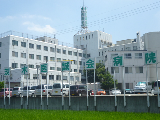 Hospital. Ibaraki Medical Makotokai hospital (hospital) to 717m