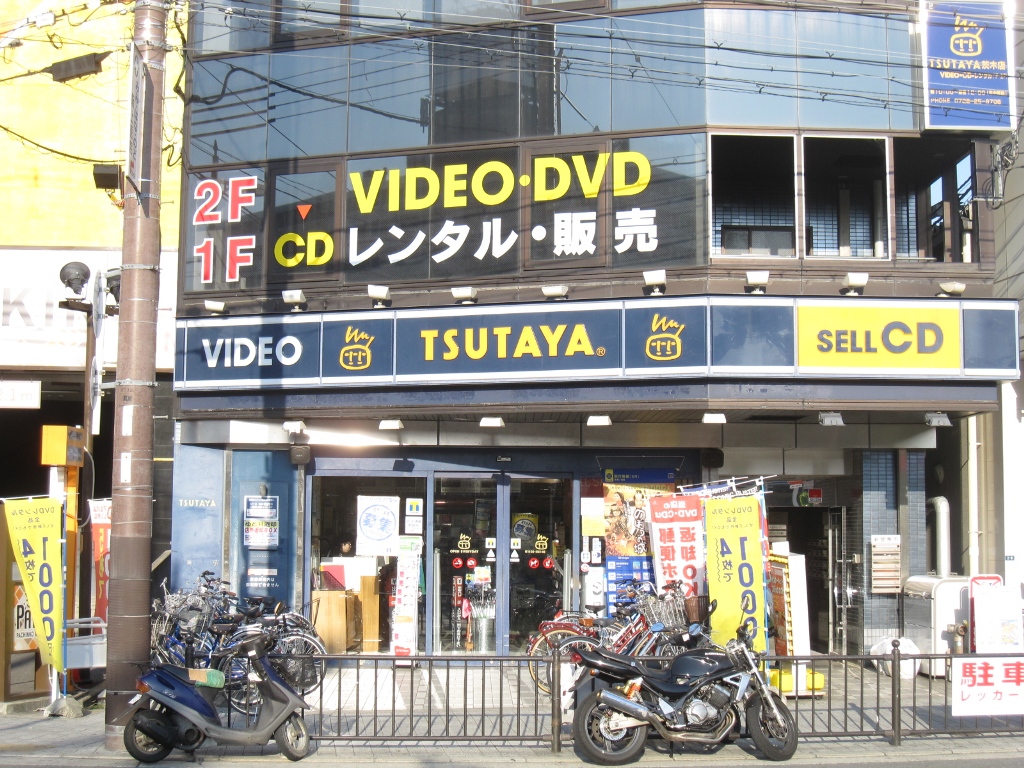 Rental video. TSUTAYA Ibaraki shop 426m up (video rental)