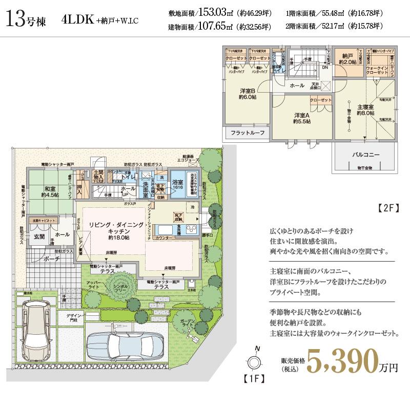 Floor plan. Inherit the nature of the earth, Urban development to be "Mollica (vassal)" to the next generation.