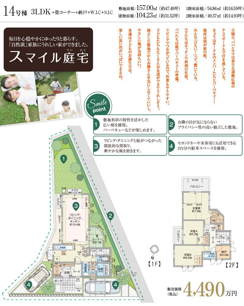 Floor plan. Inherit the nature of the earth, Urban development to be "Mollica (vassal)" to the next generation.