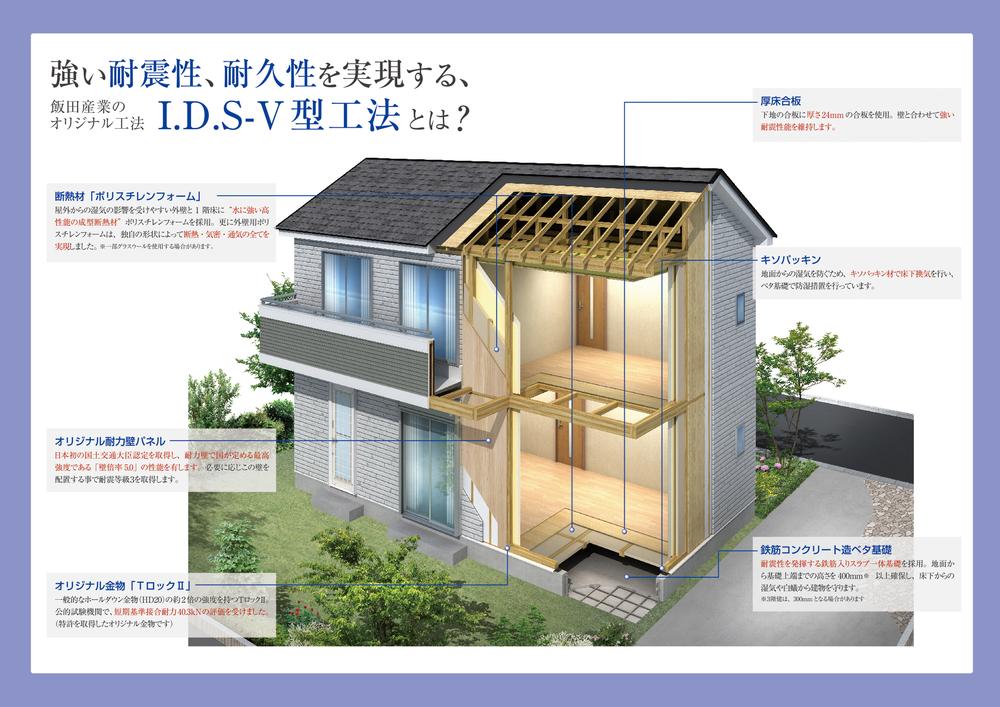 Construction ・ Construction method ・ specification. Patented the original load-bearing wall or the like, We support the safe and comfortable life in the pride of the construction method! !