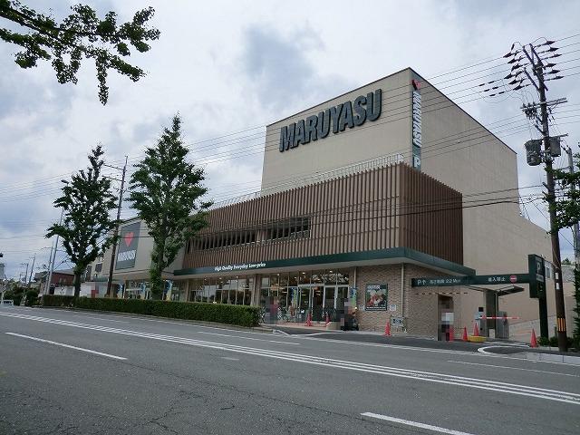 Supermarket. 1309m until Super Maruyasu Minamikasugaoka shop