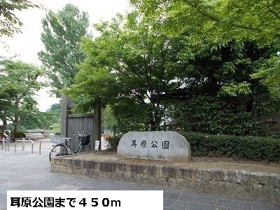 park. 450m until Minohara park (park)