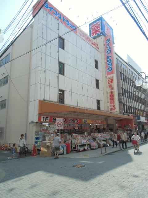 Drug store. Daikoku drugstore to become 725m dependable to drag Hankyu Ibaraki Ekimae. From medicine day to supplies, Something useful aligned anything!