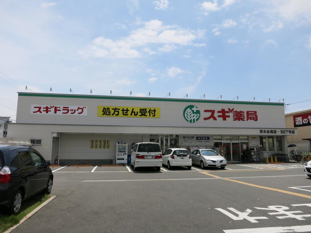 Drug store. 747m until cedar drag Ibaraki Mizuo shop