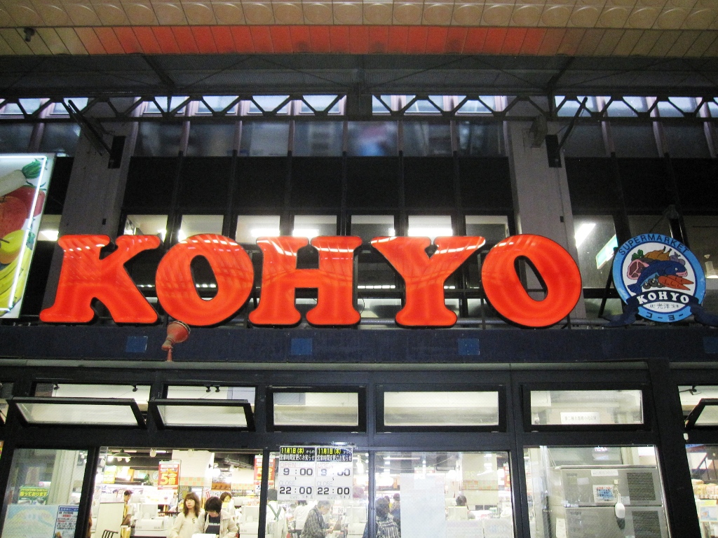 Supermarket. Koyo Ibaraki store up to (super) 456m