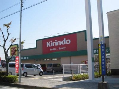 Dorakkusutoa. Kirindo Masago Tamashimadai shop 680m until (drugstore)