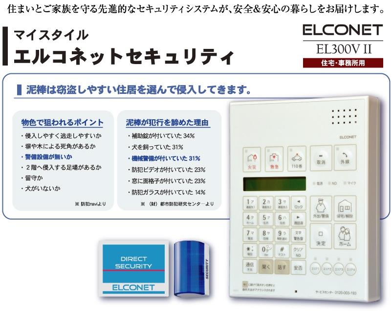 Security equipment. To service charge $ 0.00 a security system "Elko net" subdivision all households will have an effect on crime prevention by equipment. Also, Not crime prevention only, Disaster prevention by the interlocking of the fire alarm ・ Also it helps to fire protection.