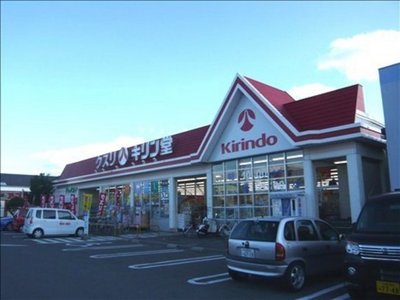 Dorakkusutoa. Kirindo Minami Ibaraki to the store (drugstore) 1098m