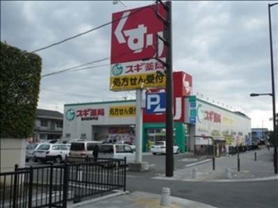 Dorakkusutoa. Cedar pharmacy Ayukawa shop 528m until (drugstore)