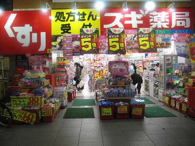 Dorakkusutoa. Cedar pharmacy Sojiji Temple shop 142m until (drugstore)