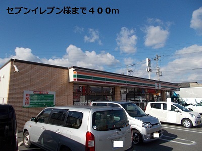 Convenience store. Seven-Eleven like to (convenience store) 400m