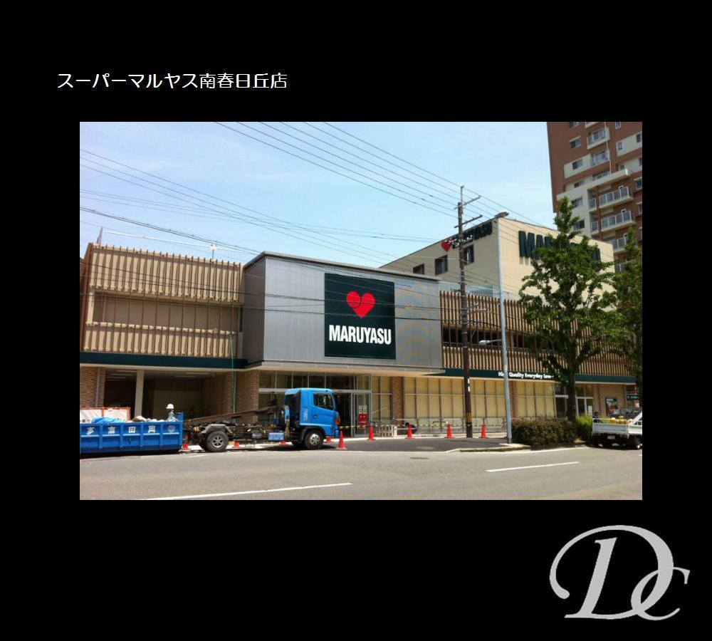 Supermarket. 1357m until Super Maruyasu Minamikasugaoka shop