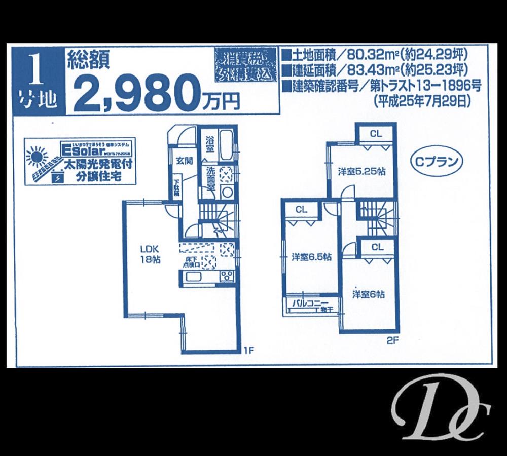 Floor plan. (1 Building), Price 29,800,000 yen, 3LDK, Land area 80.32 sq m , Building area 83.43 sq m