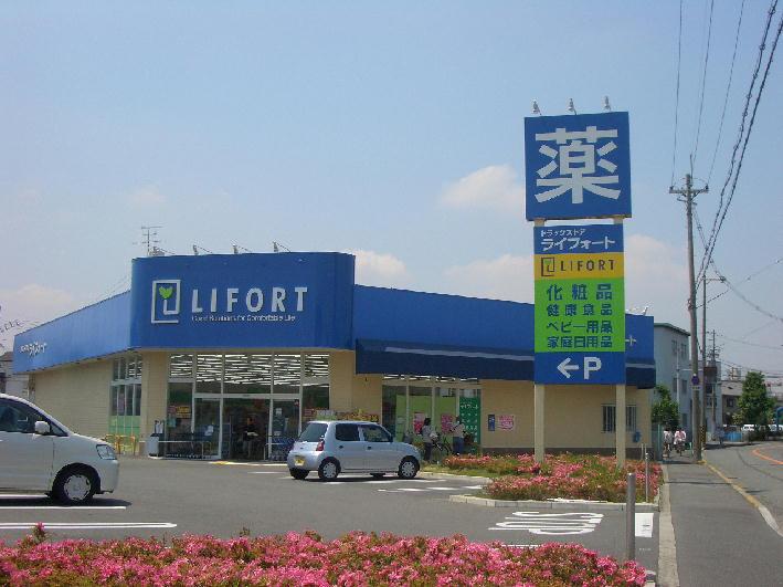Drug store. Raifoto Ibaraki until Kasuga shop 504m