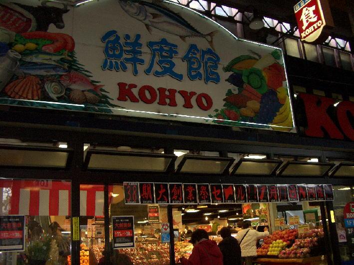 Supermarket. Koyo to Ibaraki shop 367m