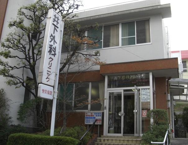 Other. Inoue Surgery Clinic