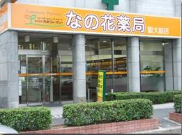 Drug store. 1722m to Do Hana pharmacy Osaka before shop